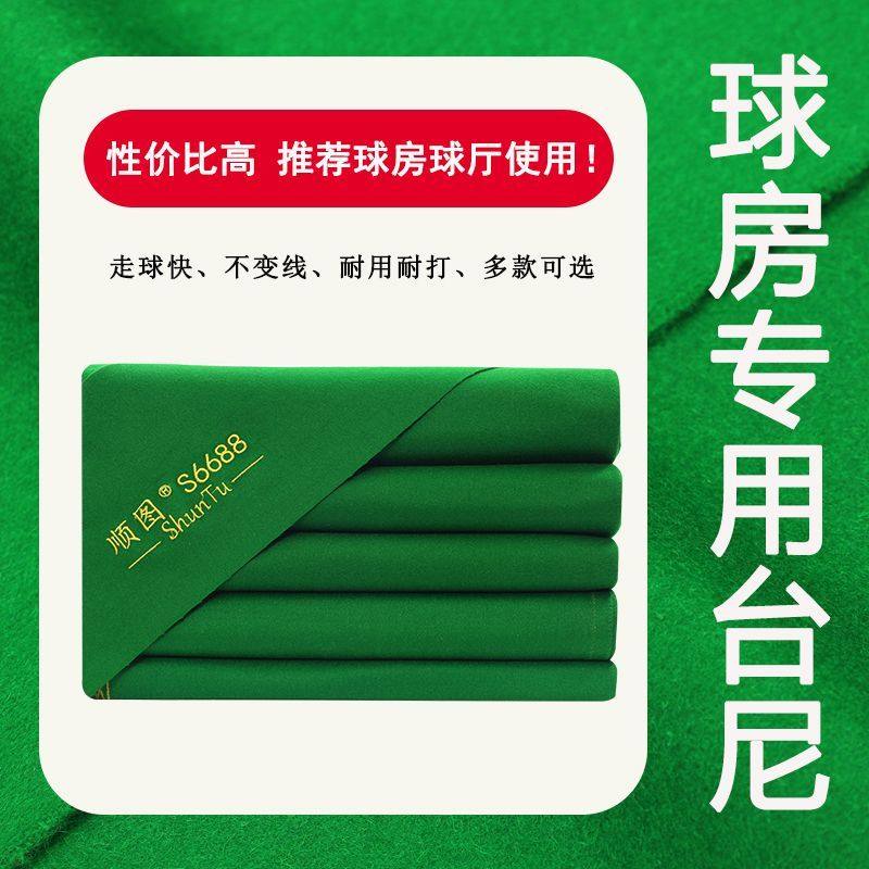 台球桌布台尼6688中式黑八九球台布倒顺毛加厚平纹全套台泥桌布