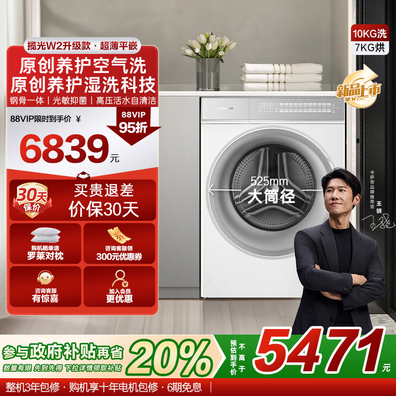 【卡萨帝揽光WB】10kg滚筒洗衣机超薄嵌入家用洗烘一体W2升级款