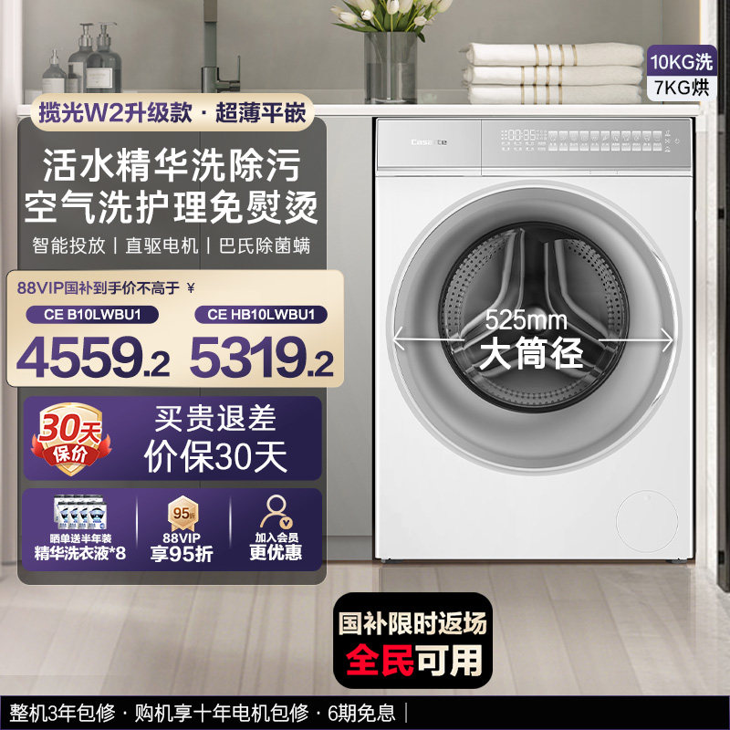 【卡萨帝揽光WB】10kg滚筒洗衣机