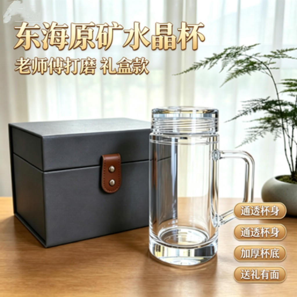 东海一号原矿水晶茶杯男士泡茶专用茶水分离杯透明车载杯礼盒装