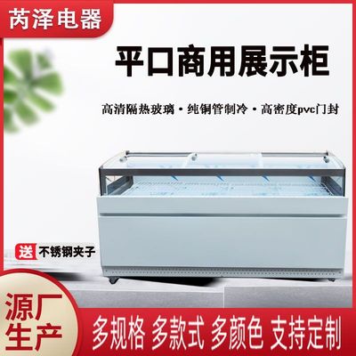 平口冷藏保鲜展示柜熟食