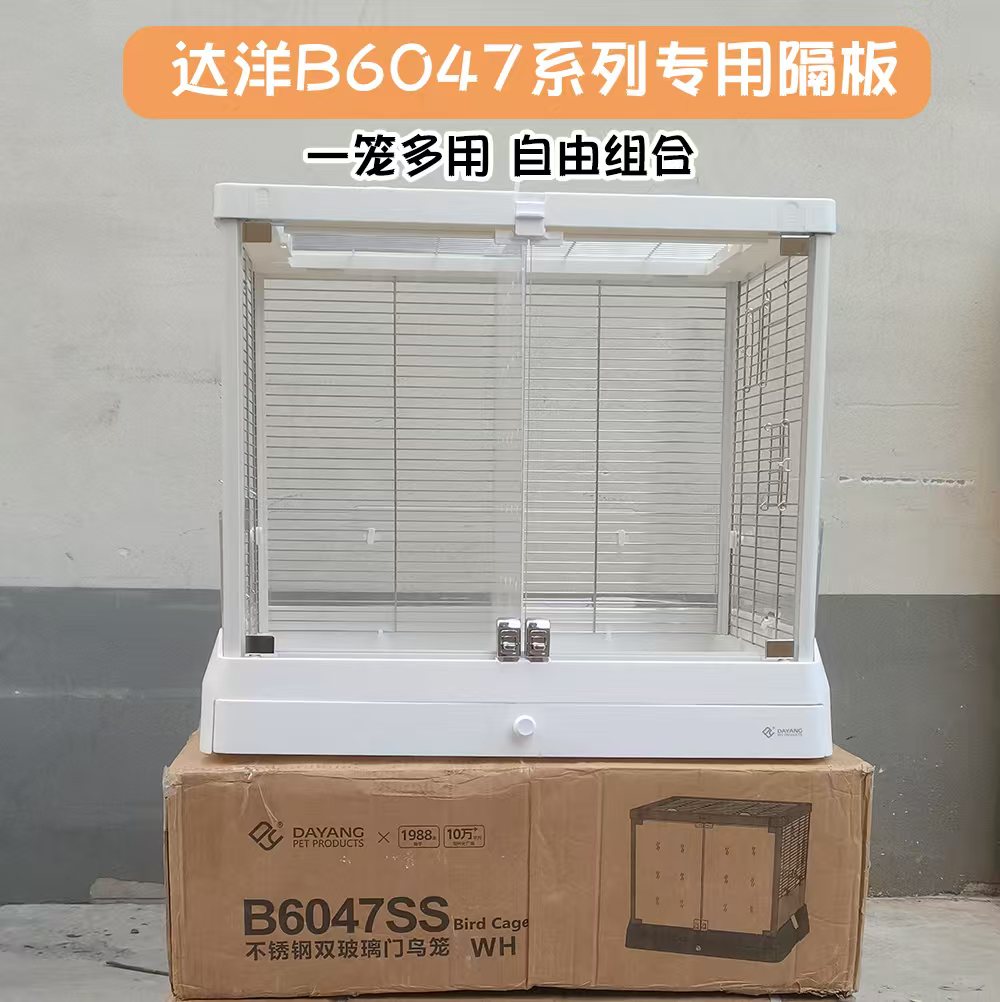 达洋B6047鸟笼隔板中间分隔板图片
