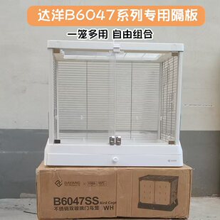 达洋B6047鸟笼隔板中间分隔板隔断防止打架鹦鹉虎皮牡丹一笼两用
