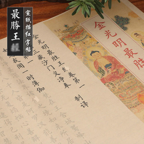欧体楷书小楷毛笔书法宣纸练字帖金光明最胜王径初学软笔临摹描红