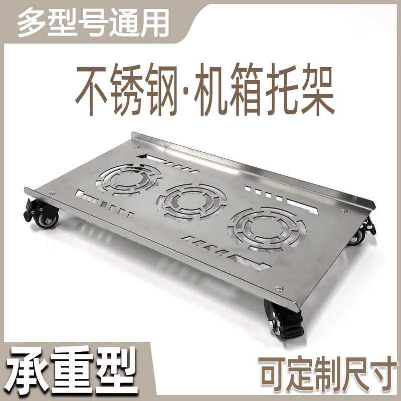 不锈钢主机箱带轮托架特大号电脑重型底托移动底座承重