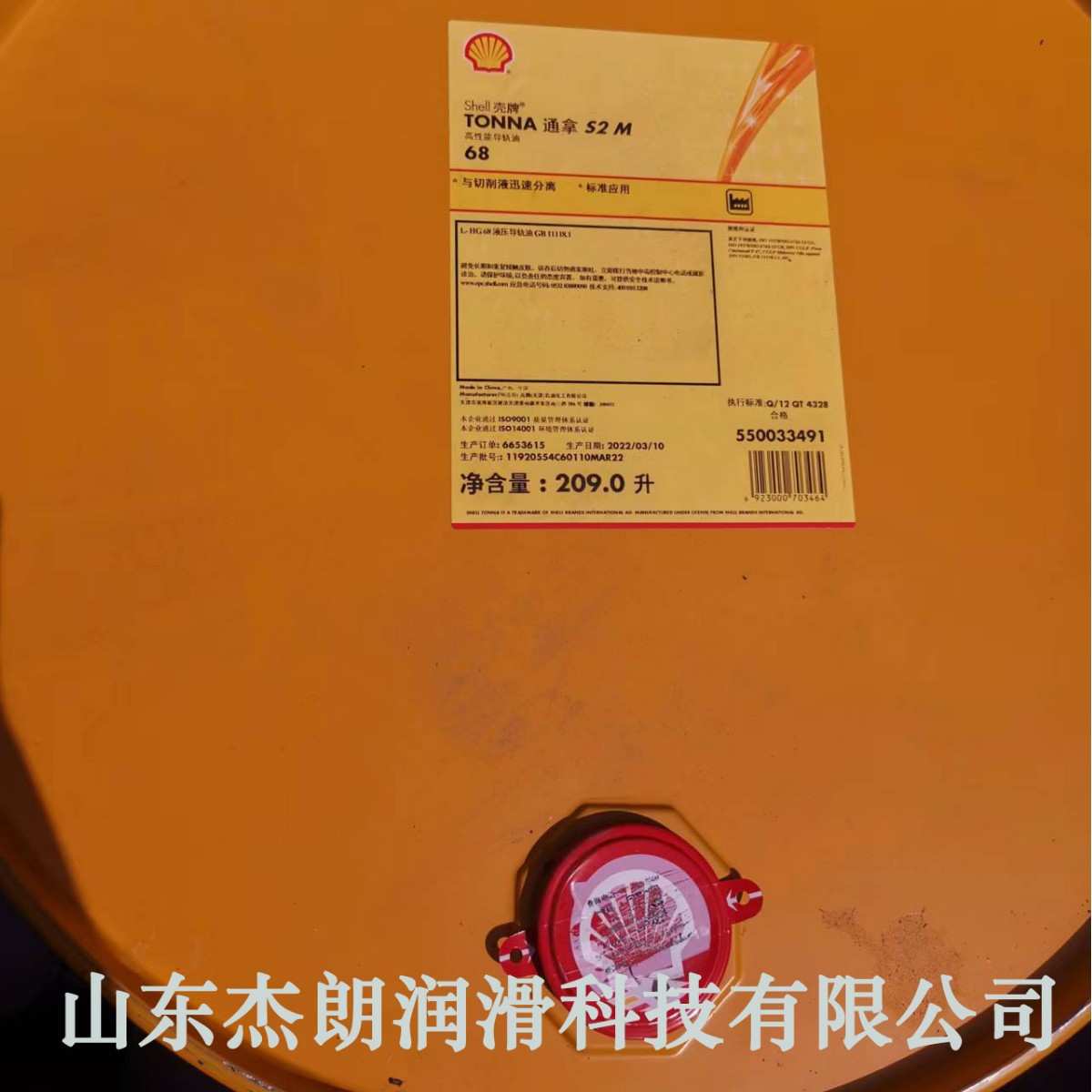 供应通拿S2M68导轨油 TONNA S2M68 机床导轨油 液压导轨油