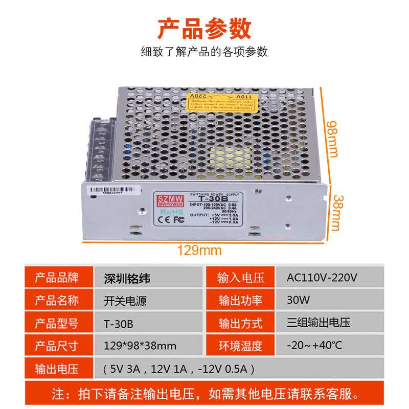 多路开关电源24vT-30BCD5V/12V/24V三组输出电源 交流转直流电源