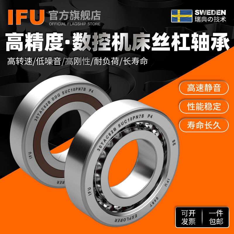 IFU进口机床丝杠轴承30TAC62B 25TAC62B 20TAC47B 17TAC47B C轴承