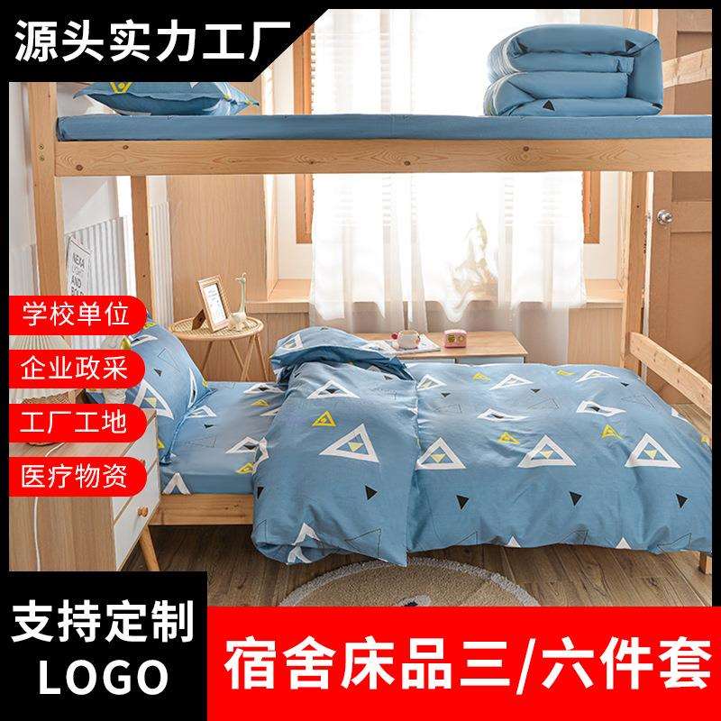 学校学生宿舍三件套纯棉床单被罩枕套床上用品套装现货蓝色