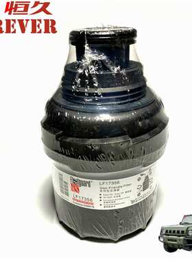 北汽CTL151/BJ80勇士配件-易用型滤清器/LF17356