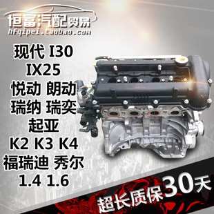 适用1.4现代I30悦动朗动K3起亚K4福瑞迪K2瑞纳1.6发动机iX25总成