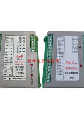 TJS-11A-L RUS-11A-L RUS-11AS-L电压切换继电器TJS-11-R DC220V