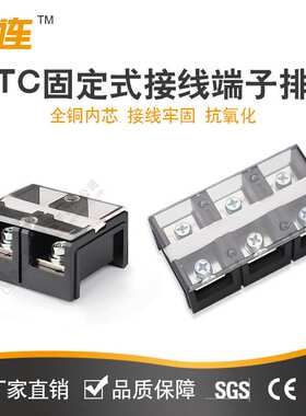中连 直销接线端子排TC-1003连接器固定式大电流接线排接线端子排
