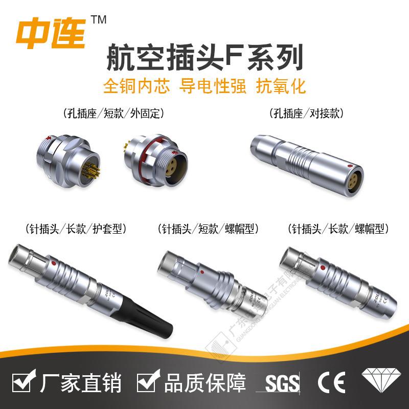 中连F系列1.5航空插头弹性锁套3602磷铜IP672-10-12-19芯