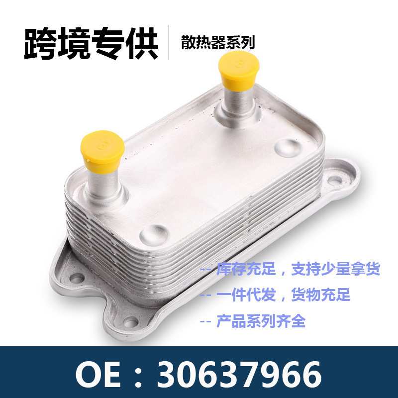 30637966发动机机油散热器冷却器变速箱散热器