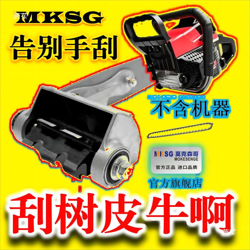 电锯刮树机工具刮树皮安装刨树电锯刮树去皮木工扒刮皮机新款其他