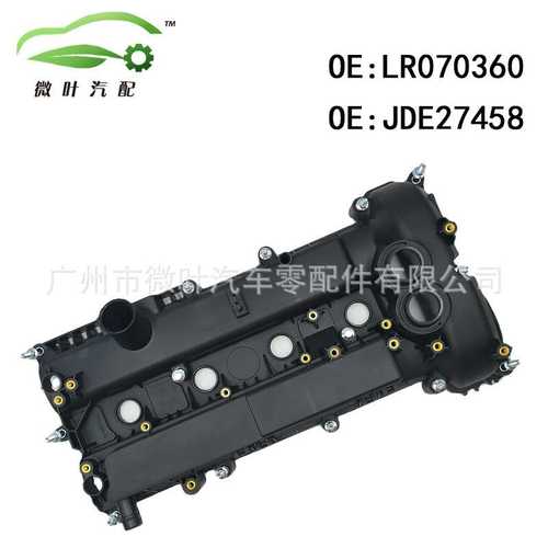 LR070360 JDE27458跨境优选/适用路虎/捷豹发动机气门室盖总成2.0