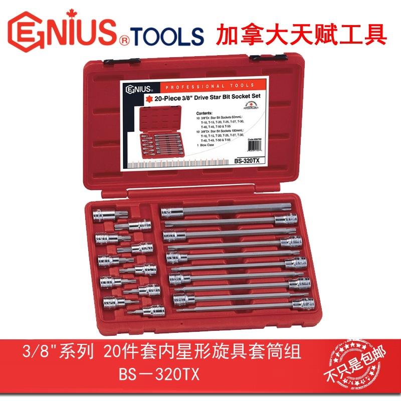 Genius天赋3/8″10mm系列20件套内星形旋具套筒组BS-320TX