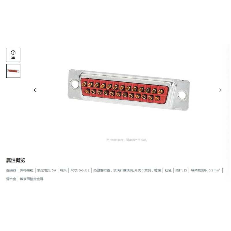 HARTING浩亭 09674154715 D-Sub2 5A15针 母头 连接器 0.5mm2