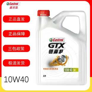 嘉实多银嘉护汽油机油10W-40 SM半合成机油 嘉实多汽机油 4L装