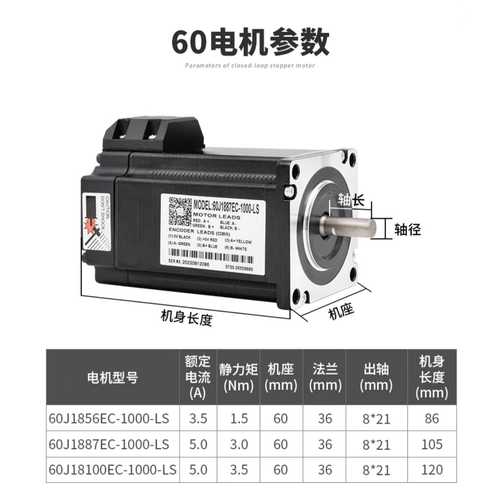 2HSS57+60J1887EC-1000-LS-31杰美康两相闭环步进电机驱动器3NM