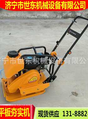 供应90型震动平板夯 GX160汽油机平板打夯机 世东手扶汽油夯土机