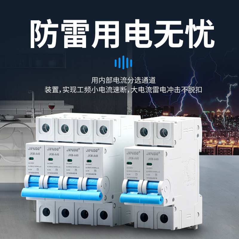 直供 SPD浪涌后备保护器前置开关4P 40KA电涌分断器防雷SCB