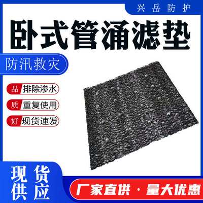 防汛救灾三维复合过滤板网卧式管涌过滤垫排水过滤土工滤垫