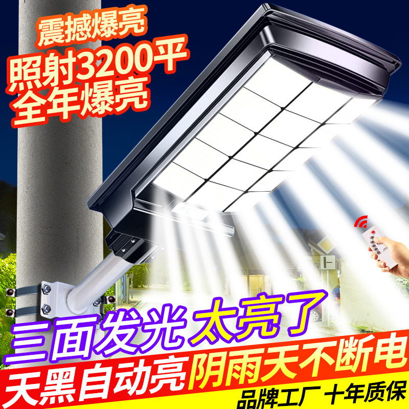 太阳能户外防水超亮感应庭院灯