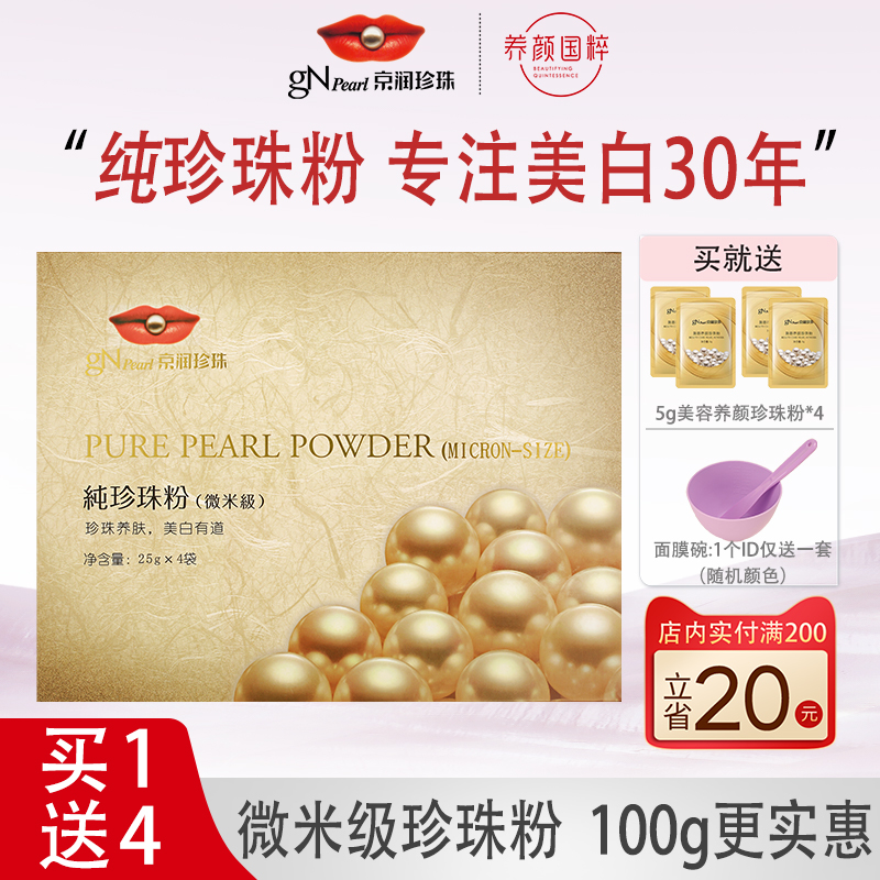 纯珍珠粉(微米级)美白面膜粉