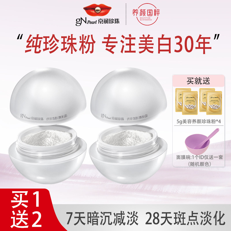 纯珍珠粉（微米级）美白面膜粉图片