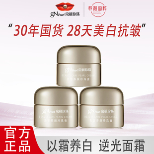 京润珍珠美容养颜珍珠膏16g美白祛斑祛痘印面霜保湿滋润补水小样