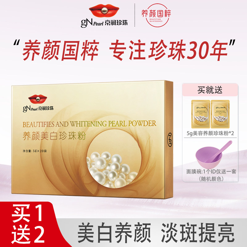 京润珍珠养颜美白珍珠粉100g外用面膜粉美容院专用敷脸国货老牌子