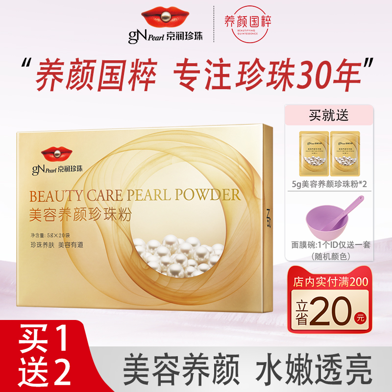 珍珠粉(A+级珍珠)养肤面膜粉
