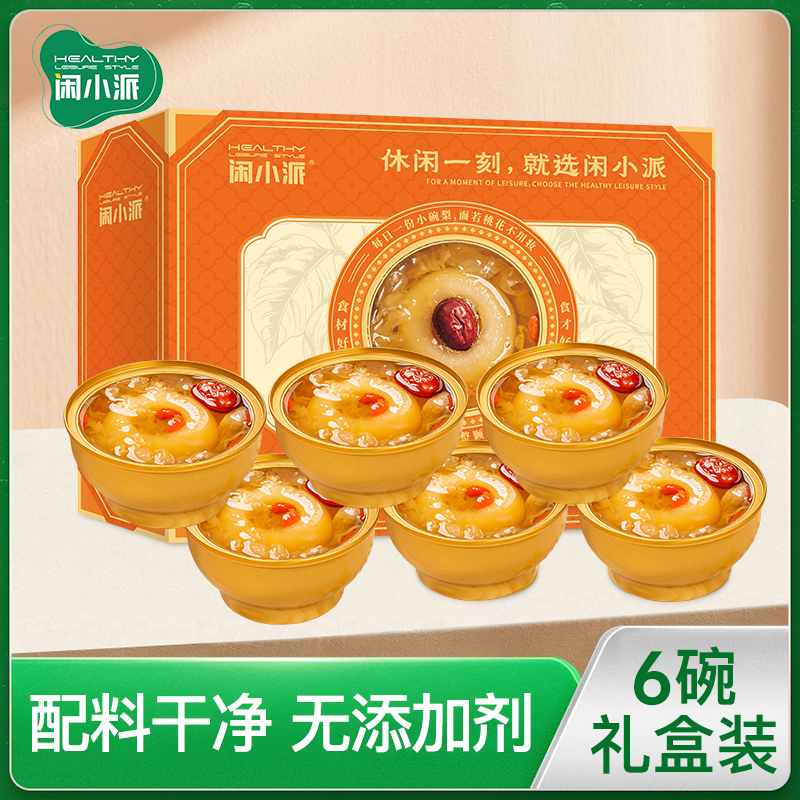 闲小派枇杷炖梨小碗梨礼盒装