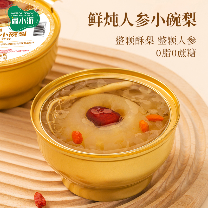 闲小派鲜炖人参小碗梨
