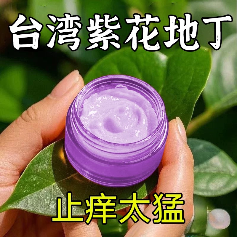 【台湾药业】紫花地丁止痒