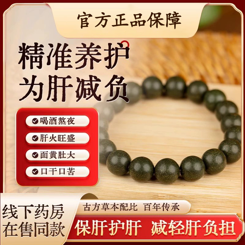 【非遗清肝】 清肝香珠中药红麝手串根源调理减轻肝负担速发