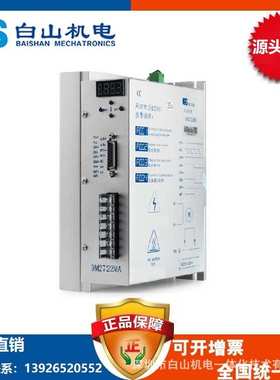 DM2722MA 二相步进电机驱动器任意细分 I/O功能 配86 110系列电机