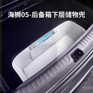 适用比亚迪海狮05EV后备箱储物兜尾箱下层收纳置物盒内饰改装用品