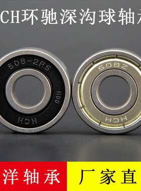 HCH环驰 轴承 6214 6214Z 6214ZZ 6214RS 6214-2RS 70*125*24