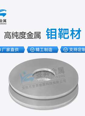 厂家供应高纯度钼圆靶磨光钼方靶钼溅射靶材钼圆片钼环钼靶材