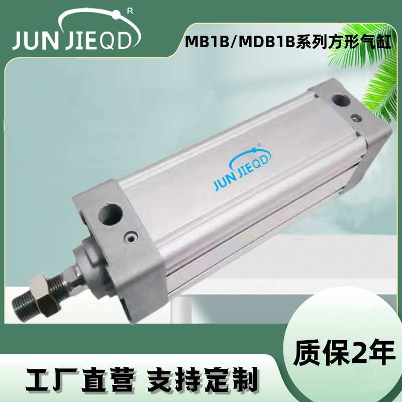 源头工厂MB1B32/40/50双作用气缸MDB1B63/80/100/125方形标准气缸