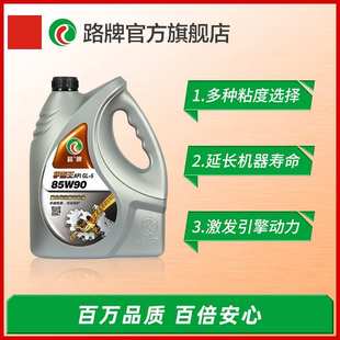 大型小型商用车用合成齿轮油 5级车用齿轮油85W90 厂家