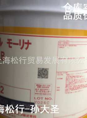 昭和Morlina S2 B 32号46号68#100万利得循环油S2B150#220#320号