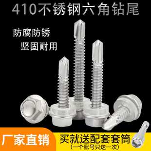 304 外六角头钻尾螺自攻螺丝彩钢瓦自钻燕尾钉 410不锈钢 钻尾丝