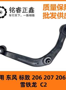 3521R9三角臂总成3520V7适用东风标致206 207 206CC 雪铁龙C2