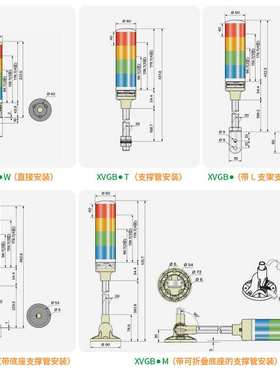 施耐I德一体式信号灯柱XVG系列灯柱3层24V常亮直接安装