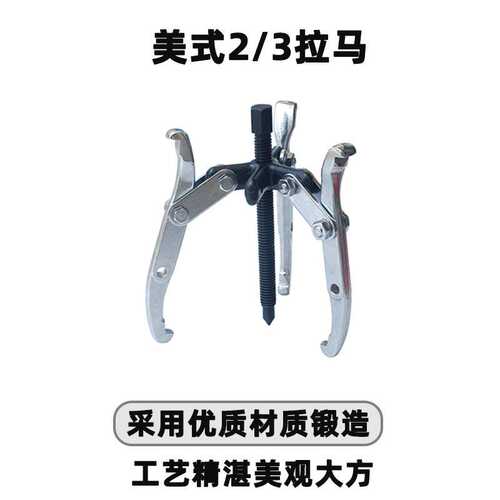 轴承拉拔器多孔多用汽修机械维修轴承三爪拉马拉拔器美式2/3拉马