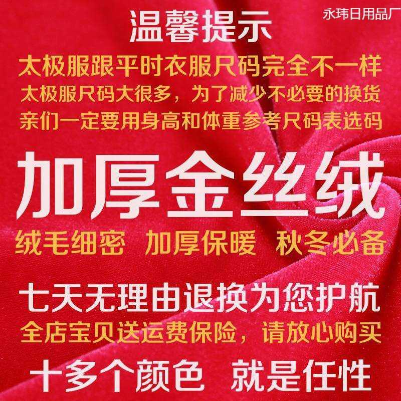 武术冬款金丝绒加厚男太极服练功服不倒绒太极拳服装春秋南韩绒女